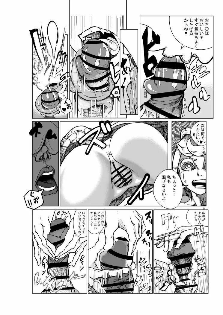 天使と悪魔のR18漫画 Page.4