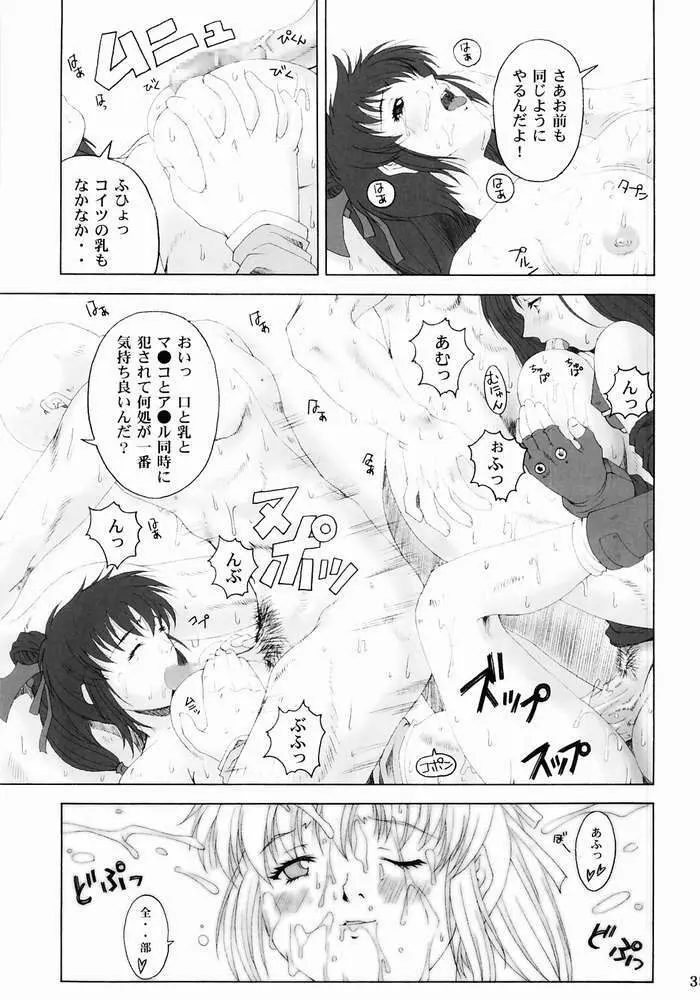 みそかの 3 Page.32