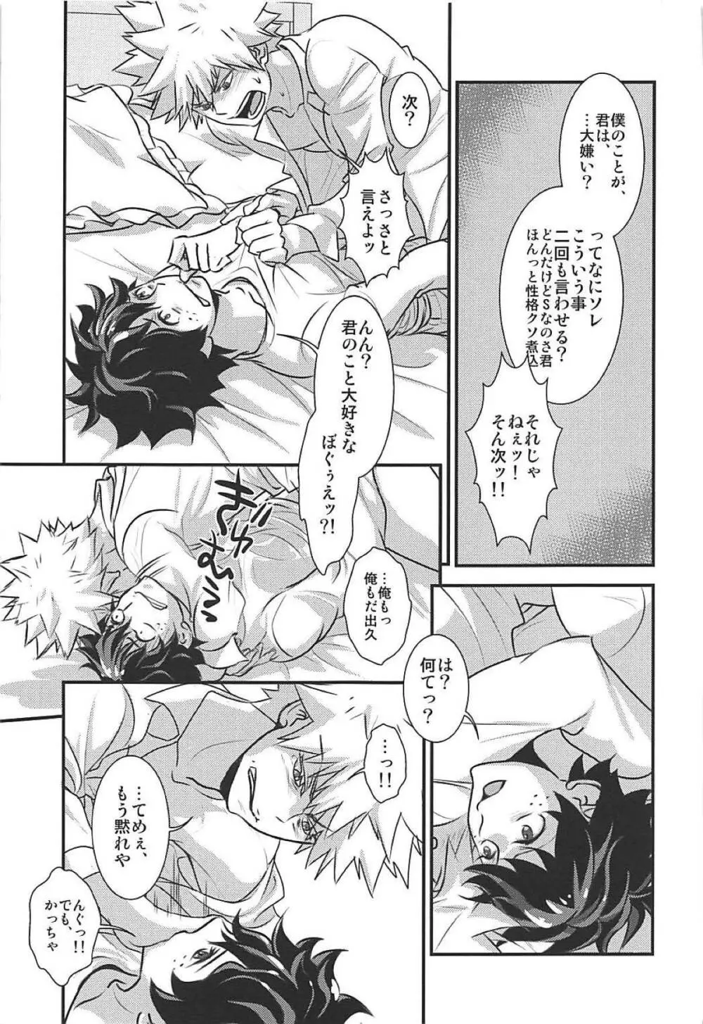 きみの思惑/アイツの困惑 Page.16