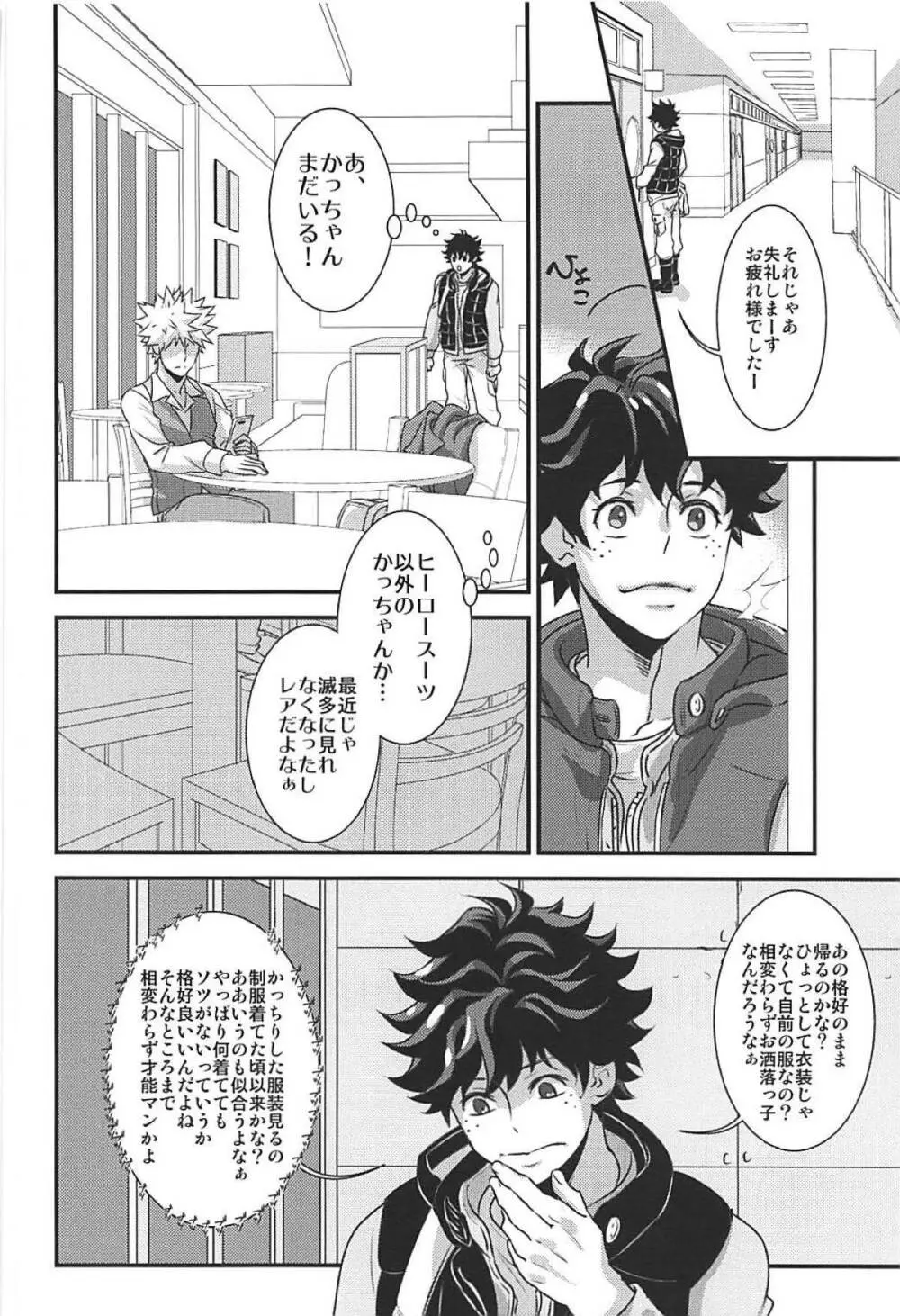 きみの思惑/アイツの困惑 Page.5