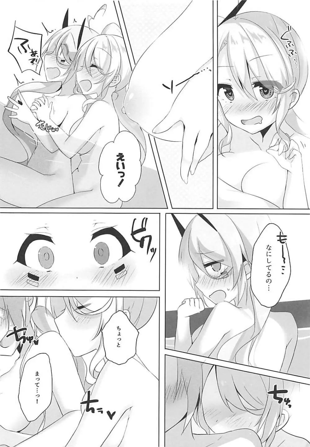 おねえちゃんといっしょ Page.13