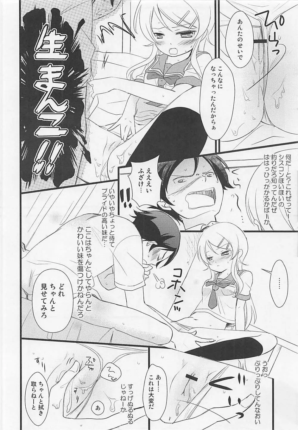 俺と妹の××× Page.11