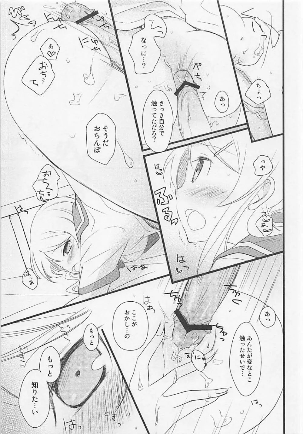 俺と妹の××× Page.14