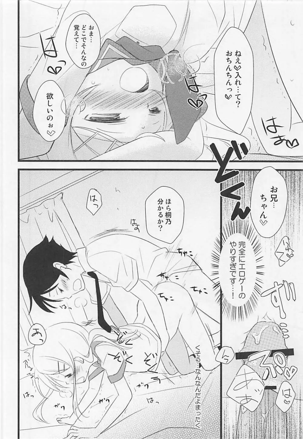 俺と妹の××× Page.15