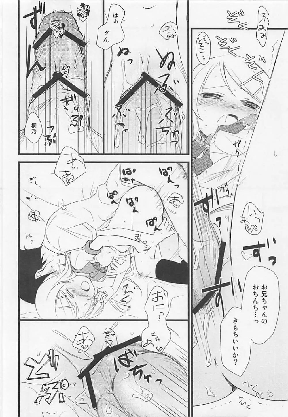 俺と妹の××× Page.19