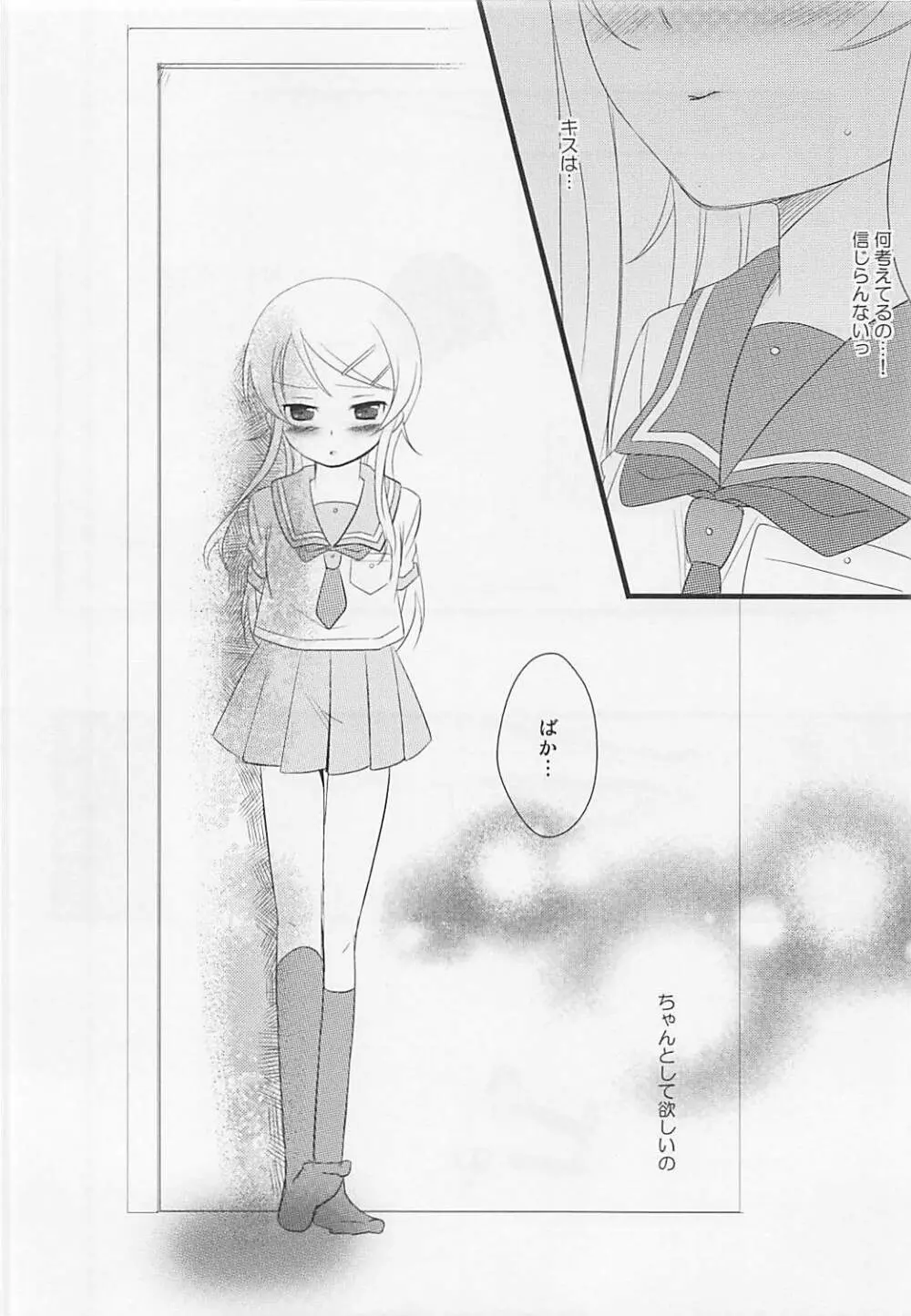 俺と妹の××× Page.23