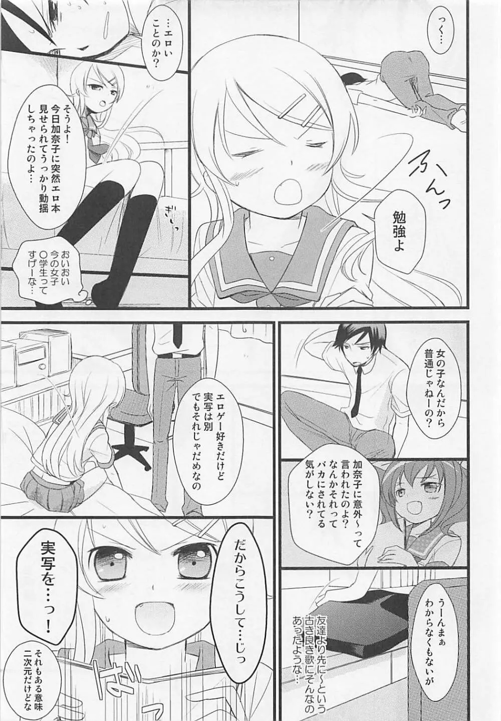 俺と妹の××× Page.4