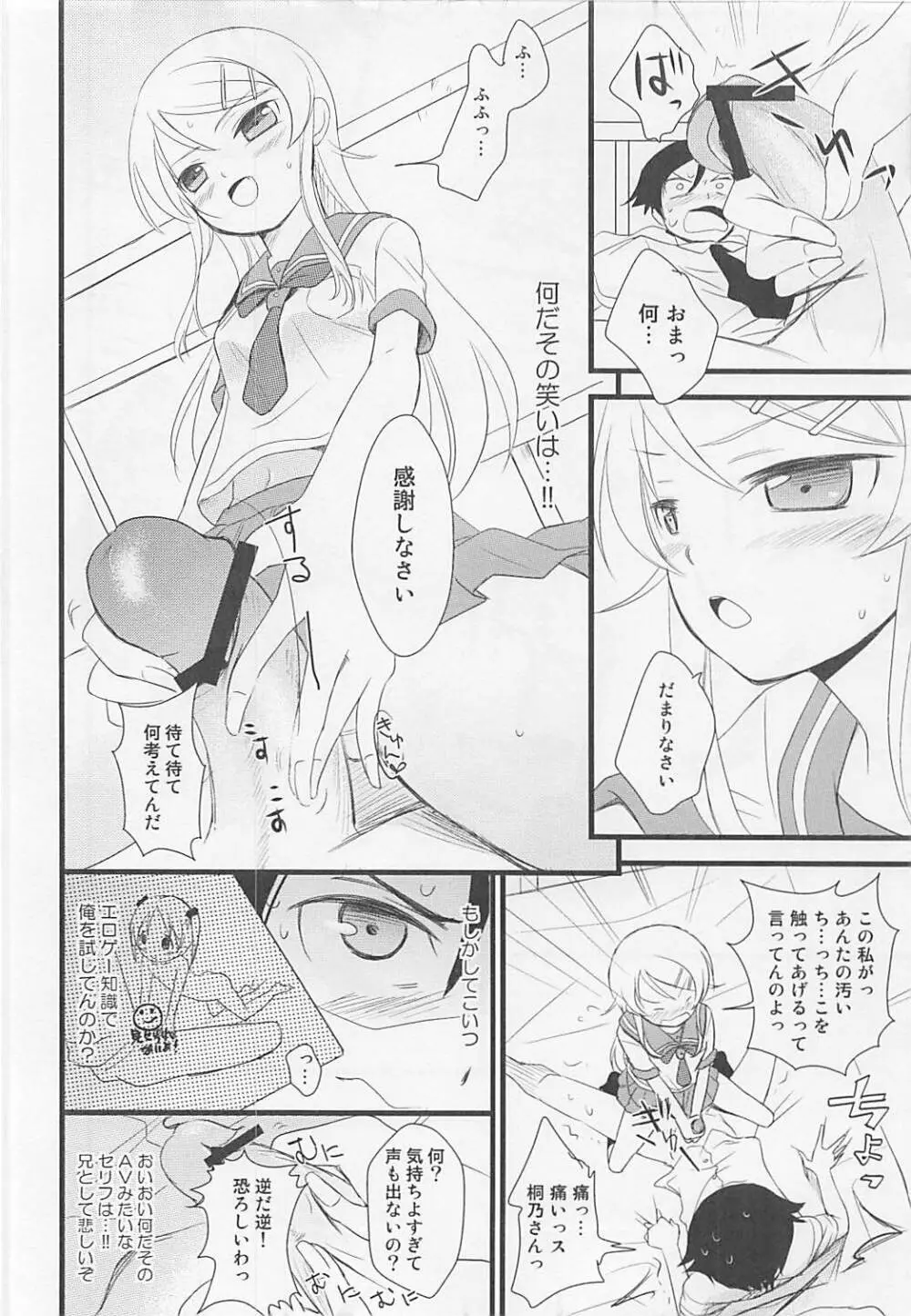 俺と妹の××× Page.7