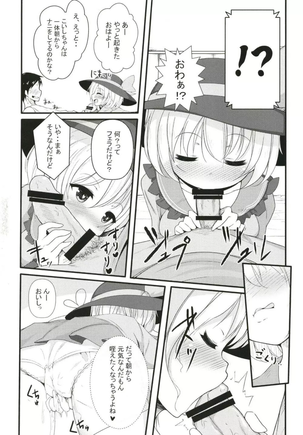 こいしちゃんとイチャラブ濃厚中出しセックス!! Page.5