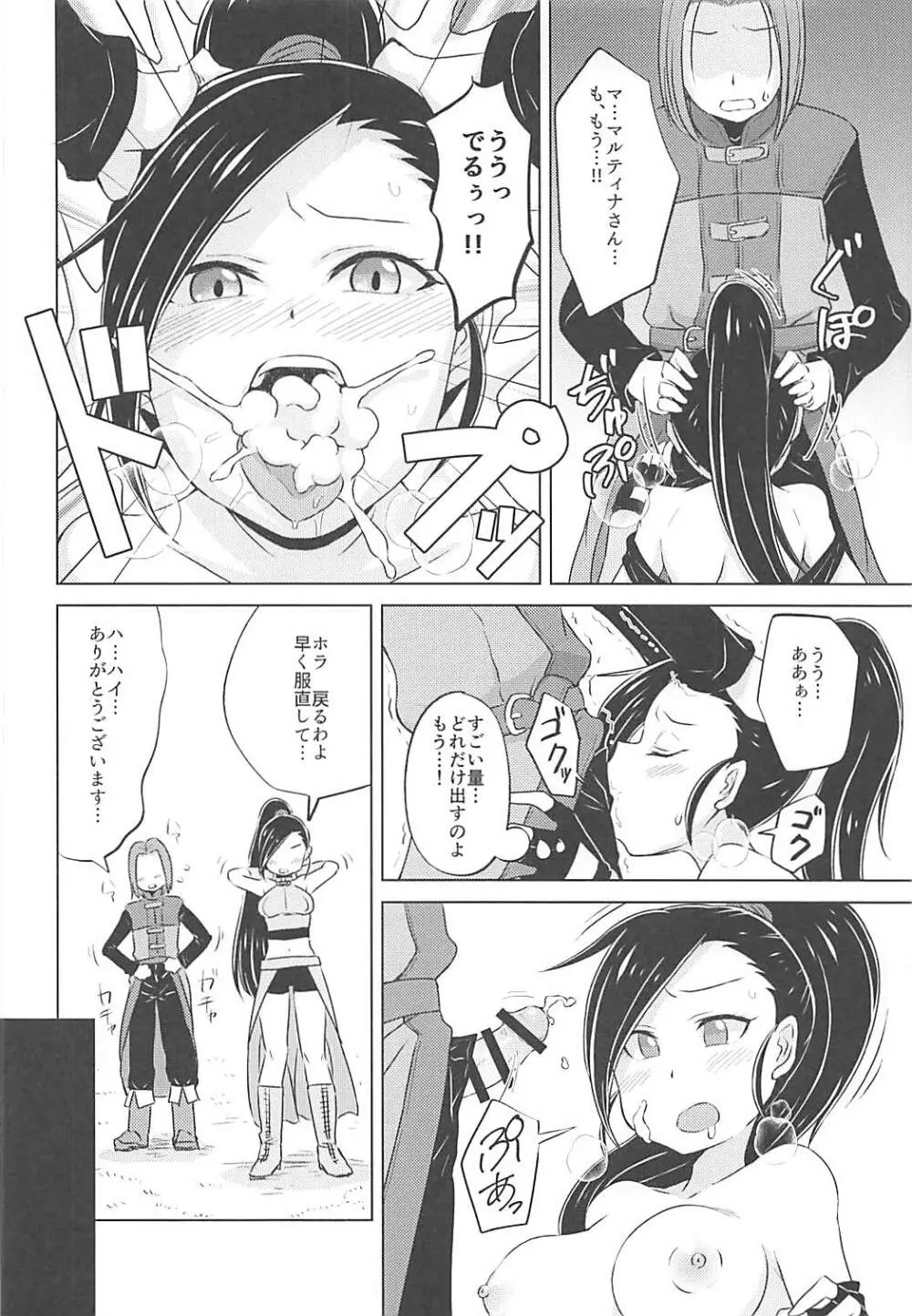 暴走ピンクメラガイアー! Page.5