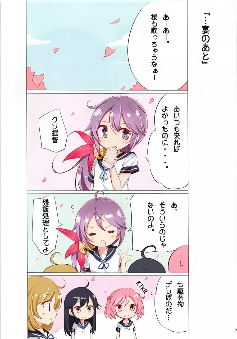 第七駆逐隊 hamaken collection 総集編+潮ちゃんのお花見おっぱい桜酒。 Page.10