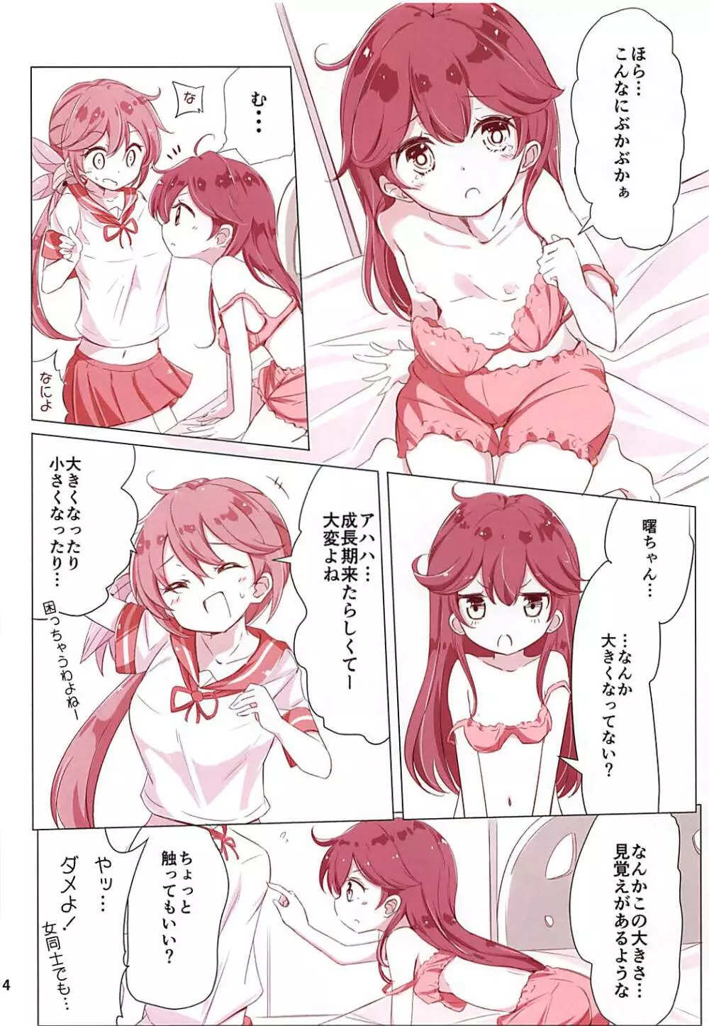 第七駆逐隊 hamaken collection 総集編+潮ちゃんのお花見おっぱい桜酒。 Page.15