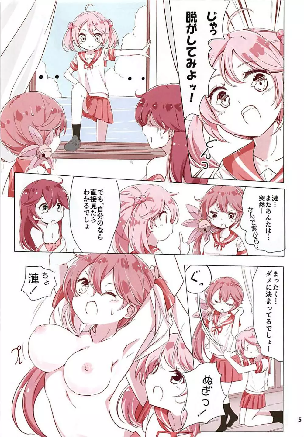 第七駆逐隊 hamaken collection 総集編+潮ちゃんのお花見おっぱい桜酒。 Page.16