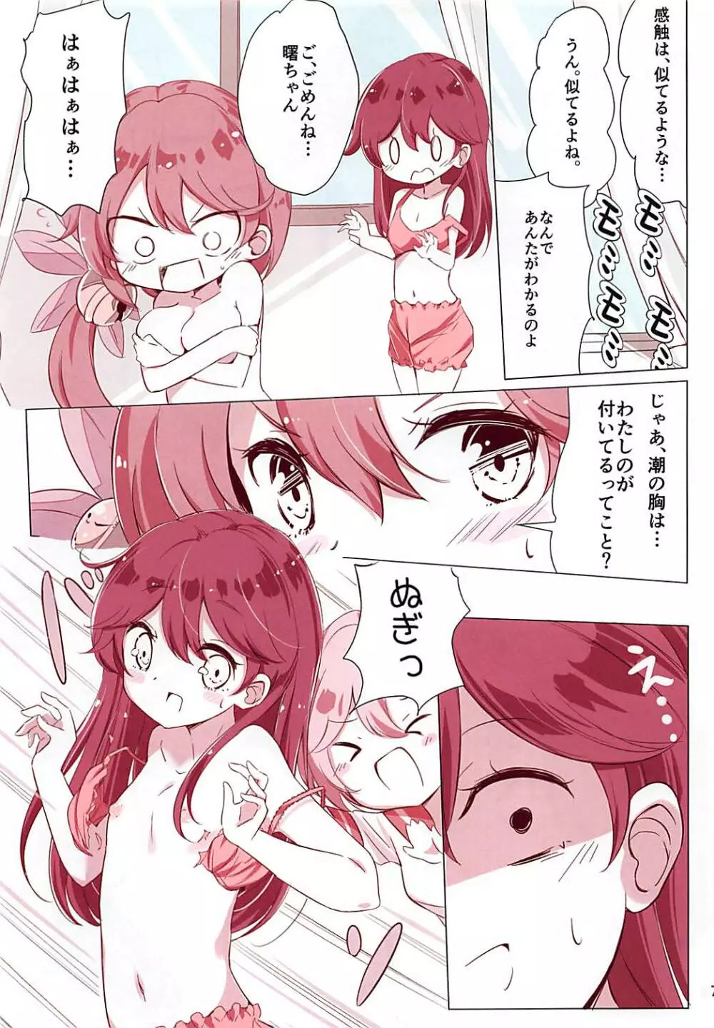 第七駆逐隊 hamaken collection 総集編+潮ちゃんのお花見おっぱい桜酒。 Page.18