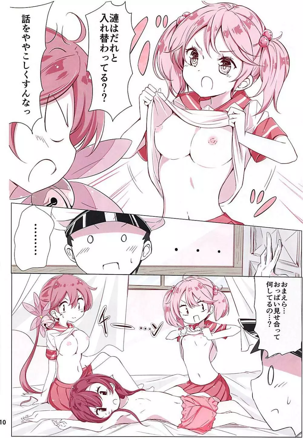 第七駆逐隊 hamaken collection 総集編+潮ちゃんのお花見おっぱい桜酒。 Page.21