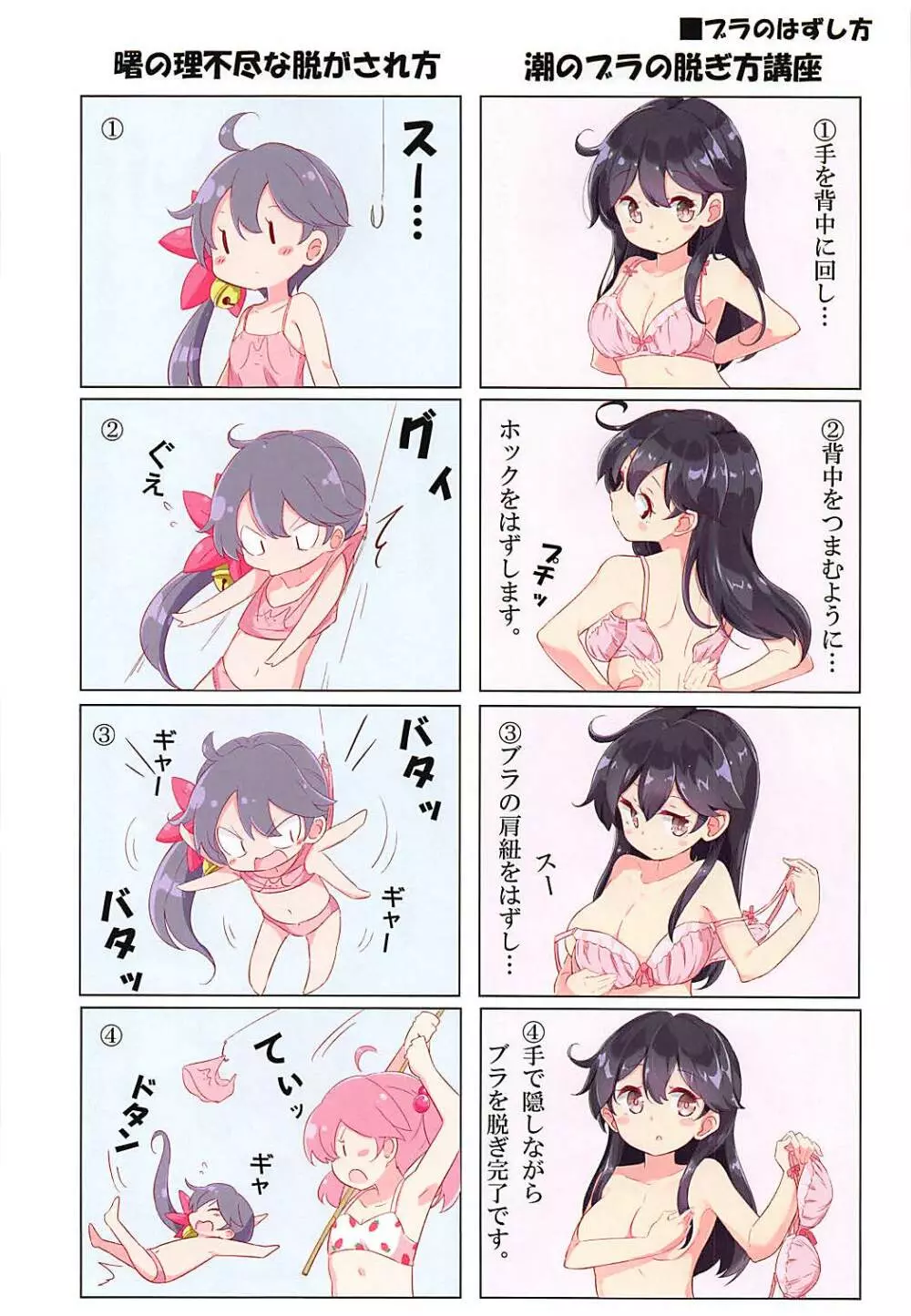 第七駆逐隊 hamaken collection 総集編+潮ちゃんのお花見おっぱい桜酒。 Page.25