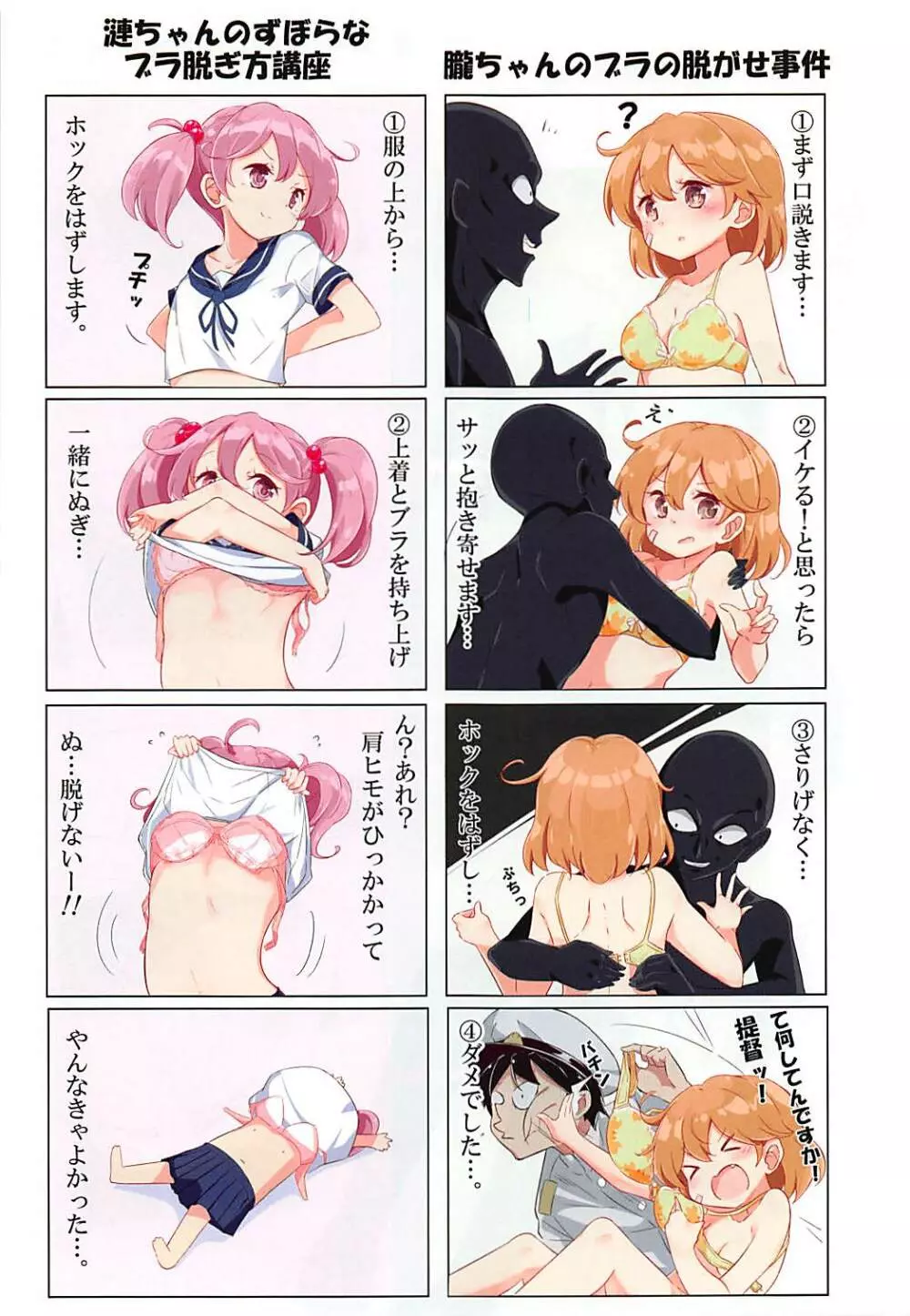 第七駆逐隊 hamaken collection 総集編+潮ちゃんのお花見おっぱい桜酒。 Page.26