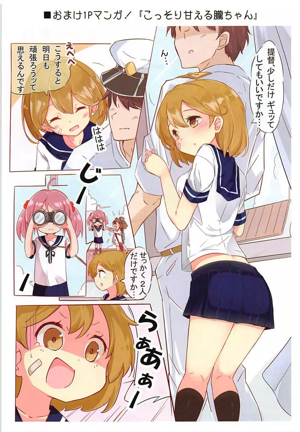 第七駆逐隊 hamaken collection 総集編+潮ちゃんのお花見おっぱい桜酒。 Page.38