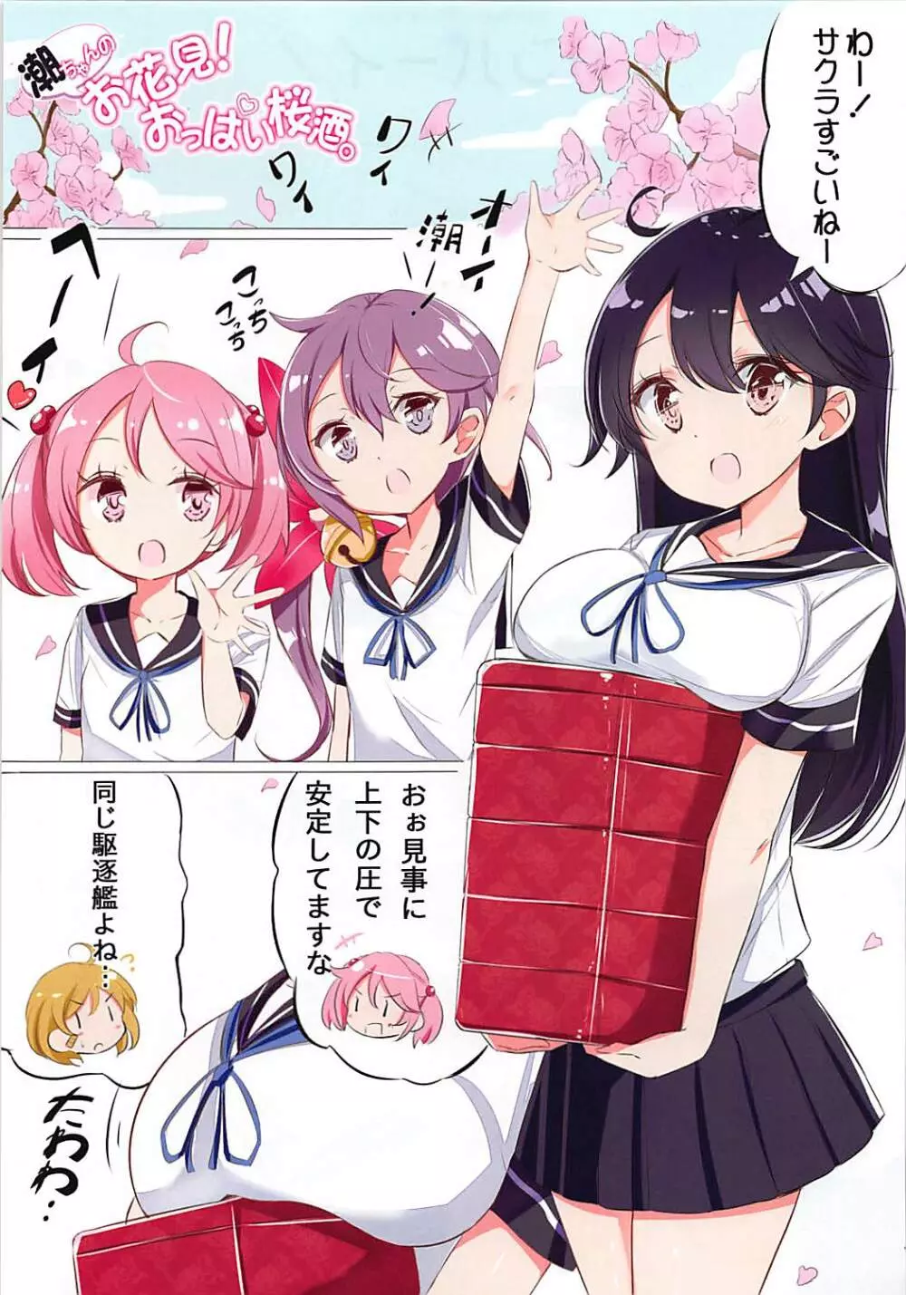 第七駆逐隊 hamaken collection 総集編+潮ちゃんのお花見おっぱい桜酒。 Page.4