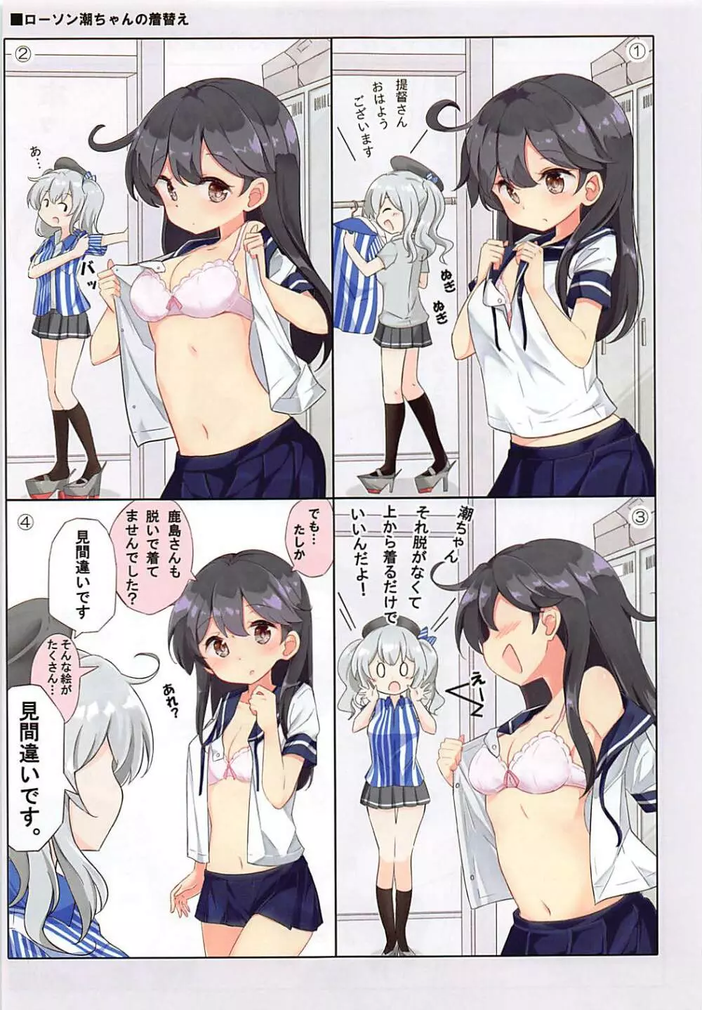 第七駆逐隊 hamaken collection 総集編+潮ちゃんのお花見おっぱい桜酒。 Page.42