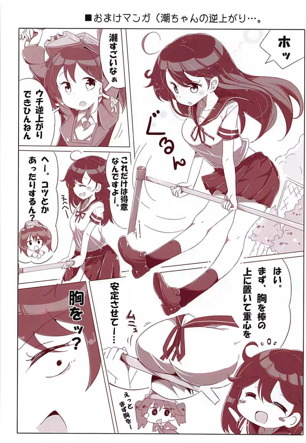 第七駆逐隊 hamaken collection 総集編+潮ちゃんのお花見おっぱい桜酒。 Page.43
