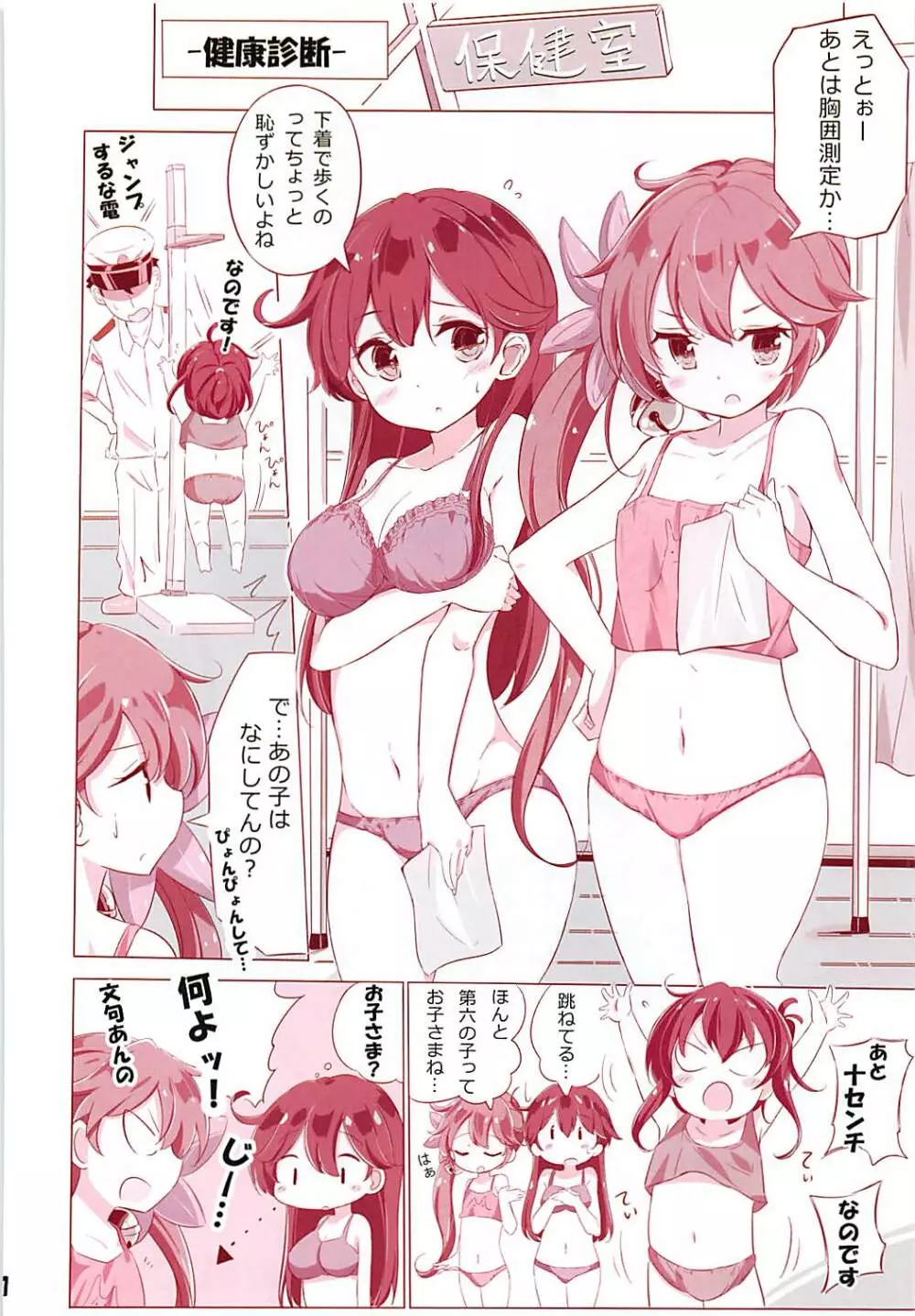 第七駆逐隊 hamaken collection 総集編+潮ちゃんのお花見おっぱい桜酒。 Page.45