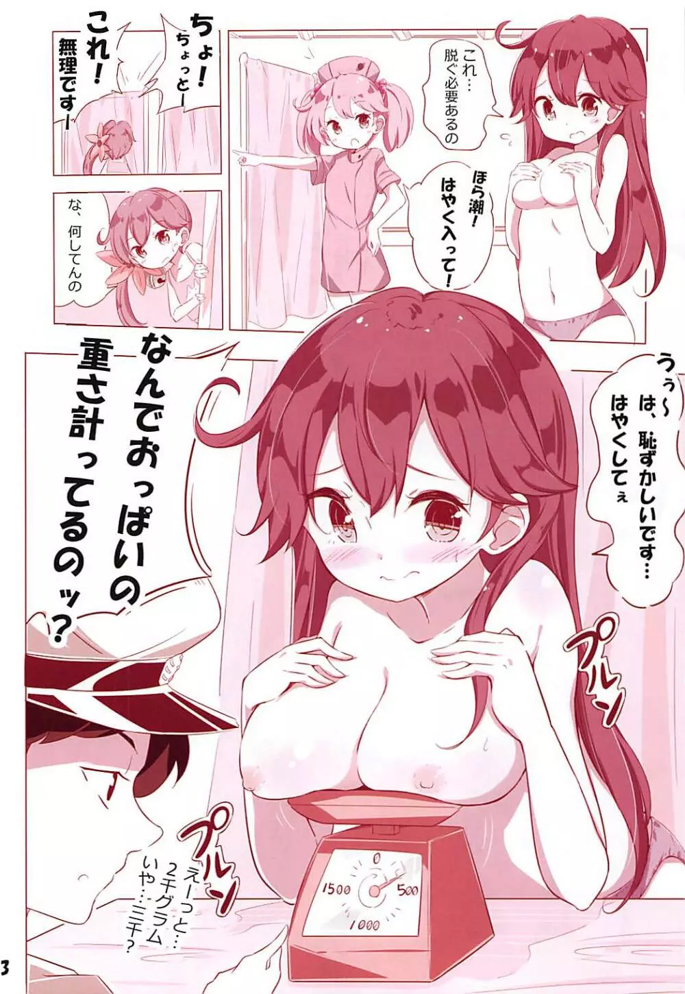 第七駆逐隊 hamaken collection 総集編+潮ちゃんのお花見おっぱい桜酒。 Page.47