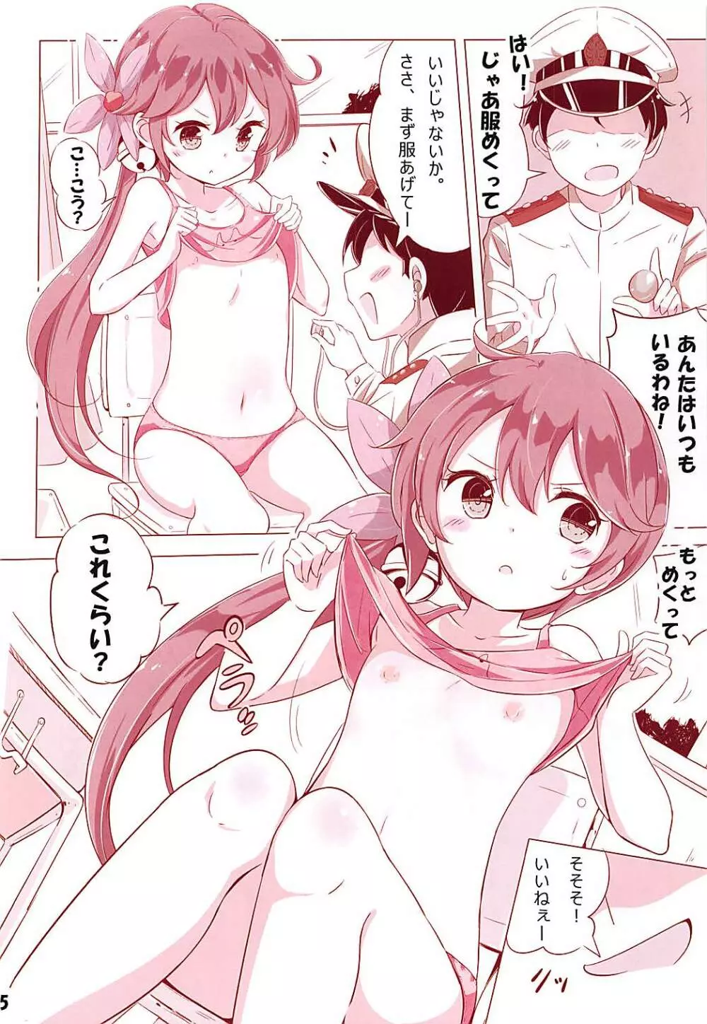 第七駆逐隊 hamaken collection 総集編+潮ちゃんのお花見おっぱい桜酒。 Page.49