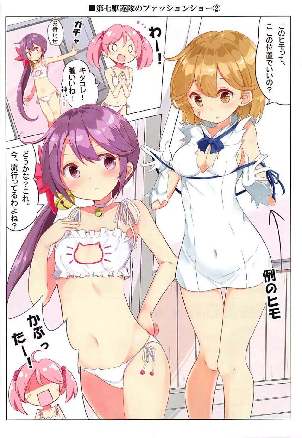 第七駆逐隊 hamaken collection 総集編+潮ちゃんのお花見おっぱい桜酒。 Page.54