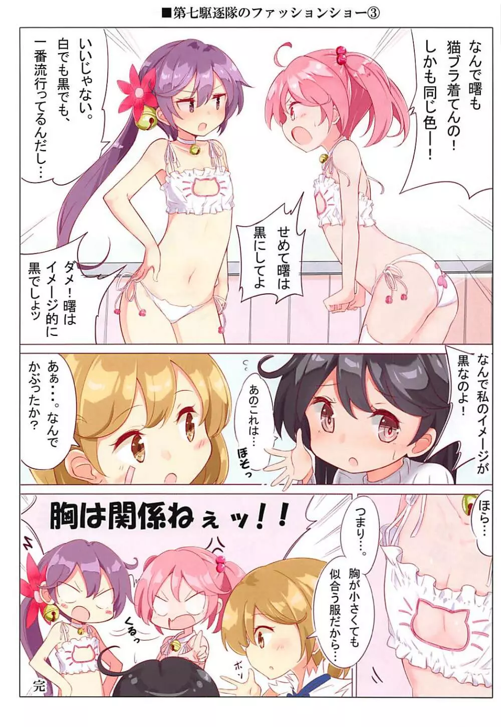 第七駆逐隊 hamaken collection 総集編+潮ちゃんのお花見おっぱい桜酒。 Page.55