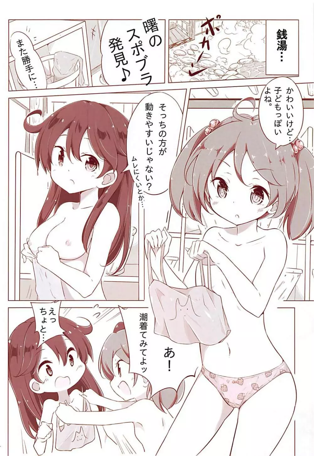 第七駆逐隊 hamaken collection 総集編+潮ちゃんのお花見おっぱい桜酒。 Page.57