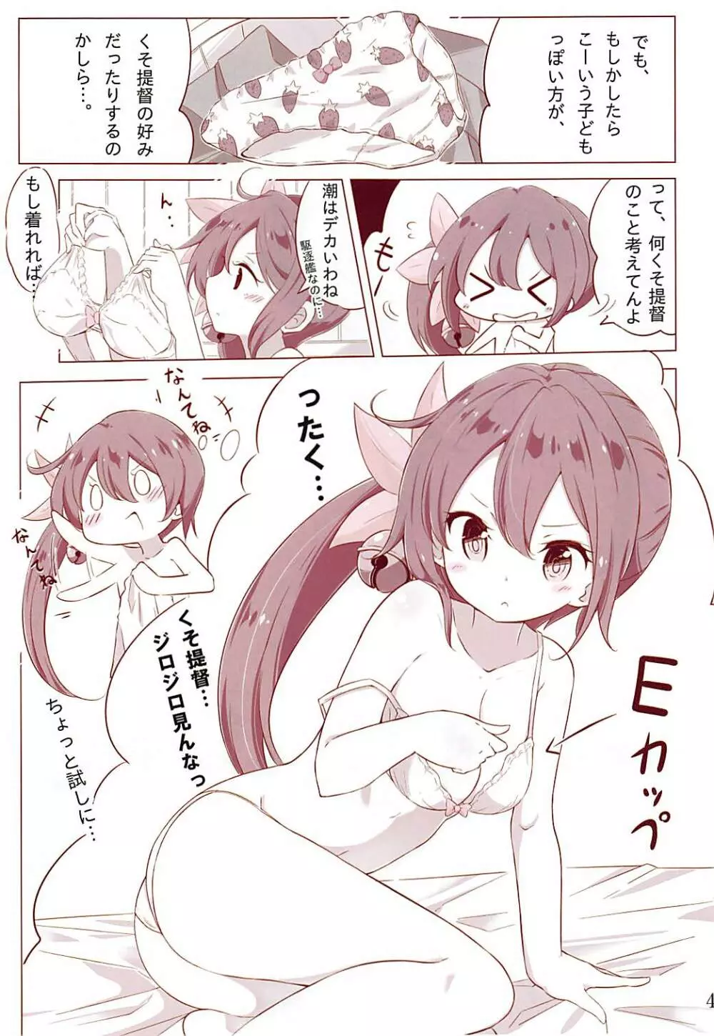 第七駆逐隊 hamaken collection 総集編+潮ちゃんのお花見おっぱい桜酒。 Page.60