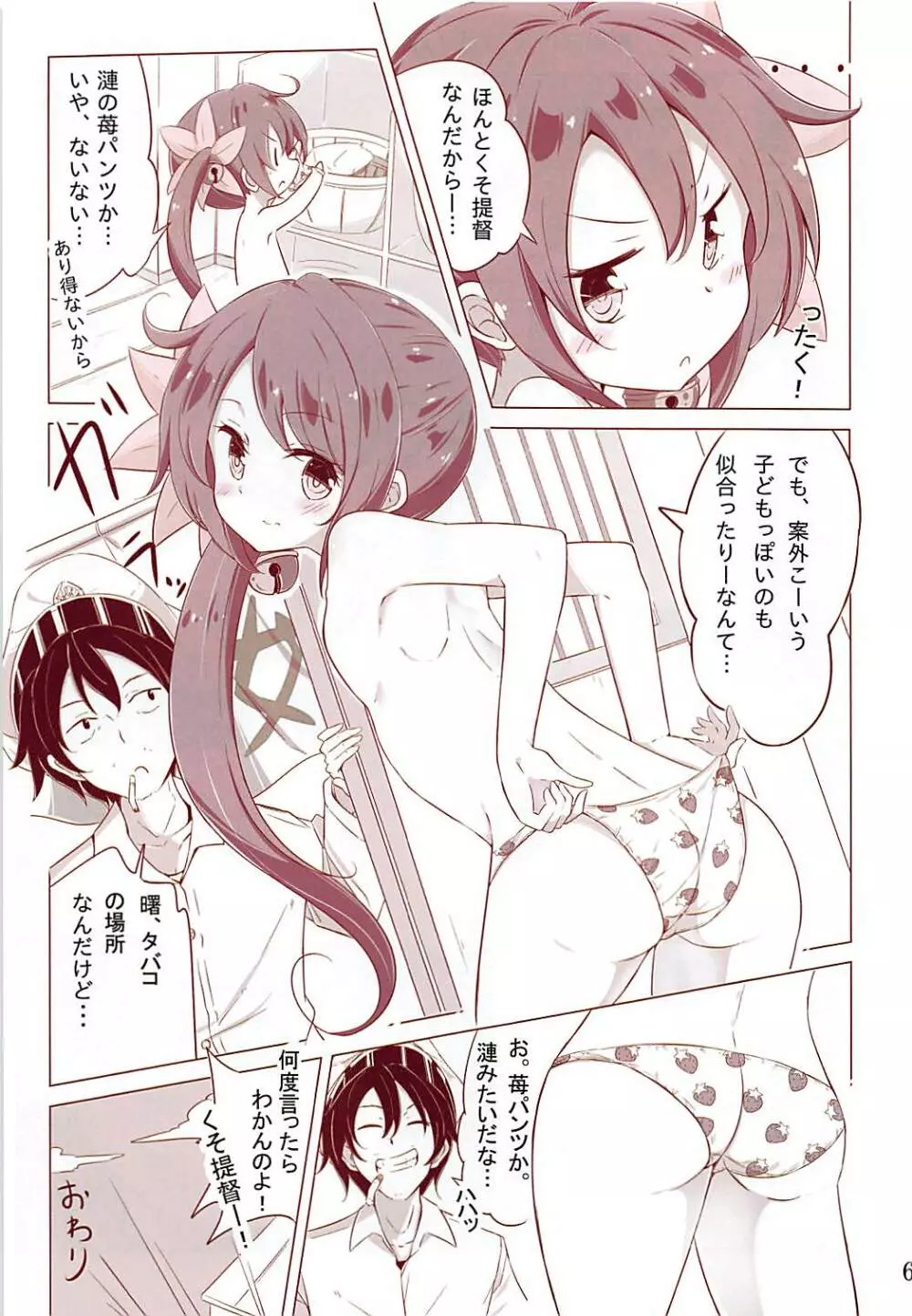 第七駆逐隊 hamaken collection 総集編+潮ちゃんのお花見おっぱい桜酒。 Page.62