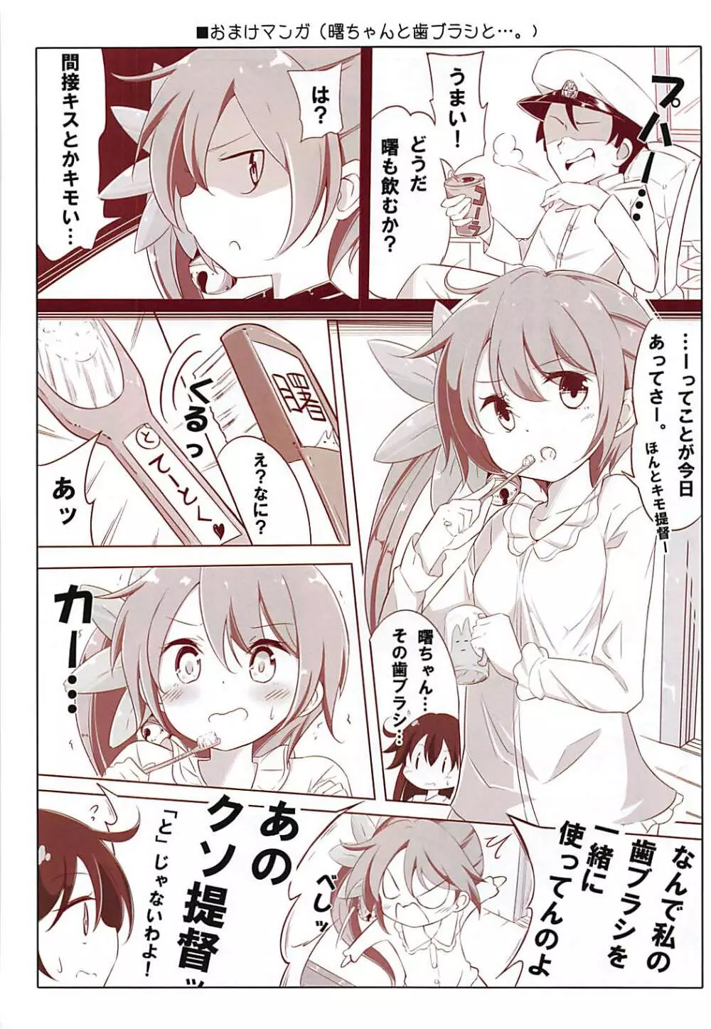 第七駆逐隊 hamaken collection 総集編+潮ちゃんのお花見おっぱい桜酒。 Page.65