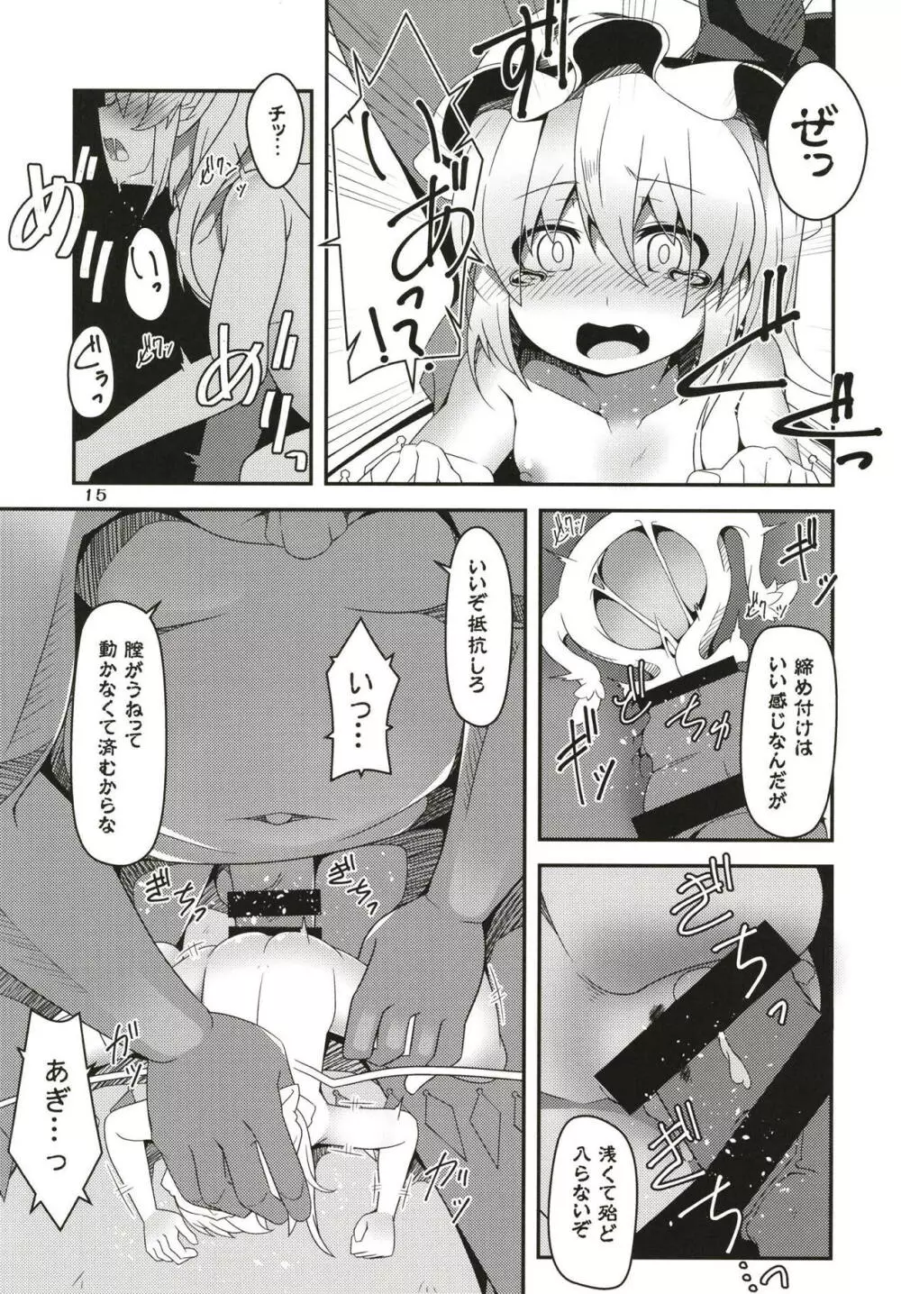 フランちゃんのエロトラップダンジョン Minimum Onahole Page.14