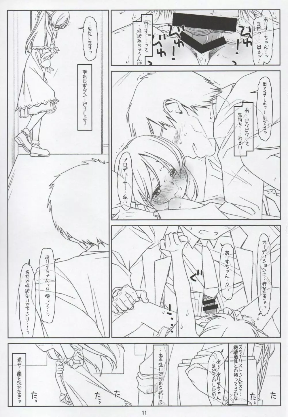 BLACK ARISU Page.10