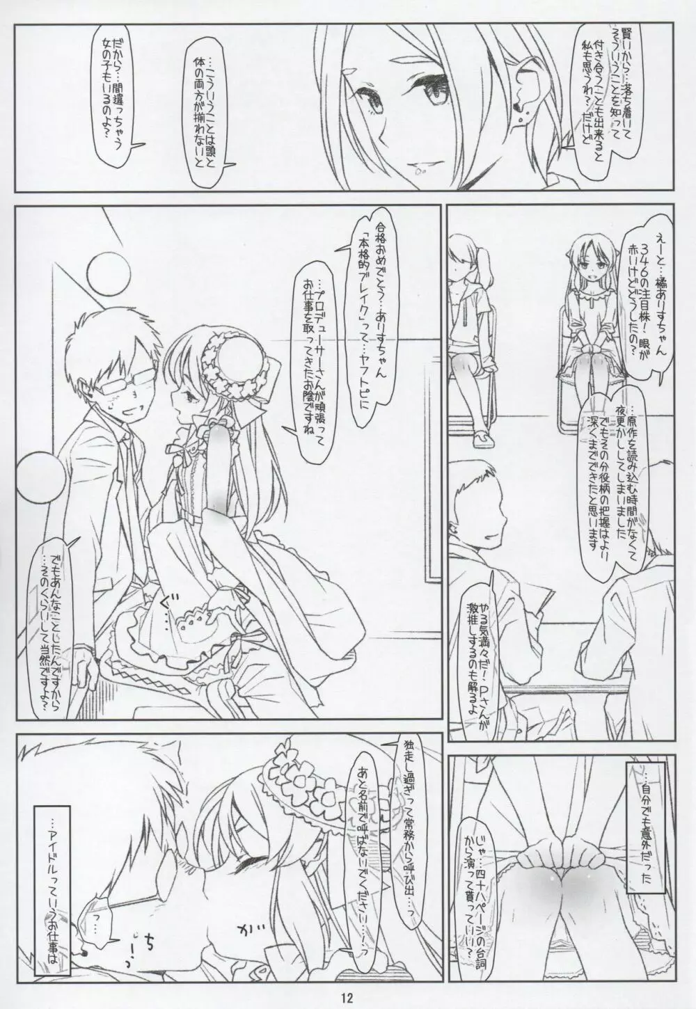 BLACK ARISU Page.11