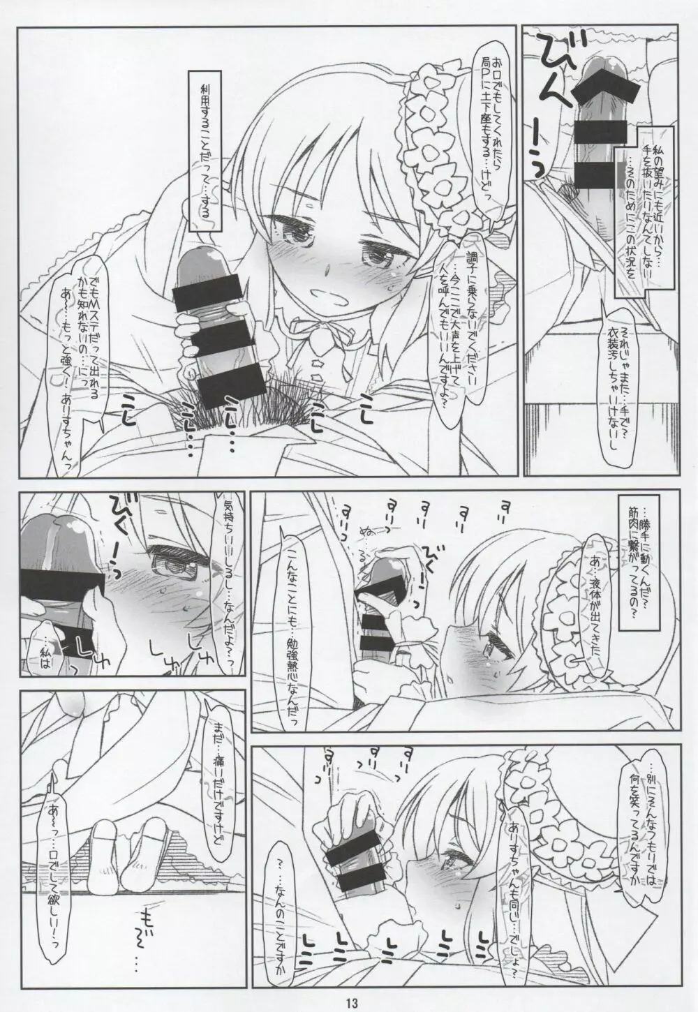 BLACK ARISU Page.12