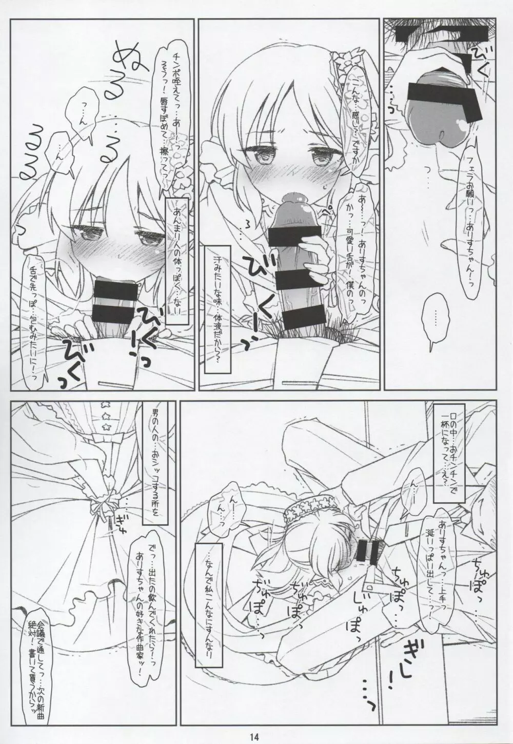 BLACK ARISU Page.13