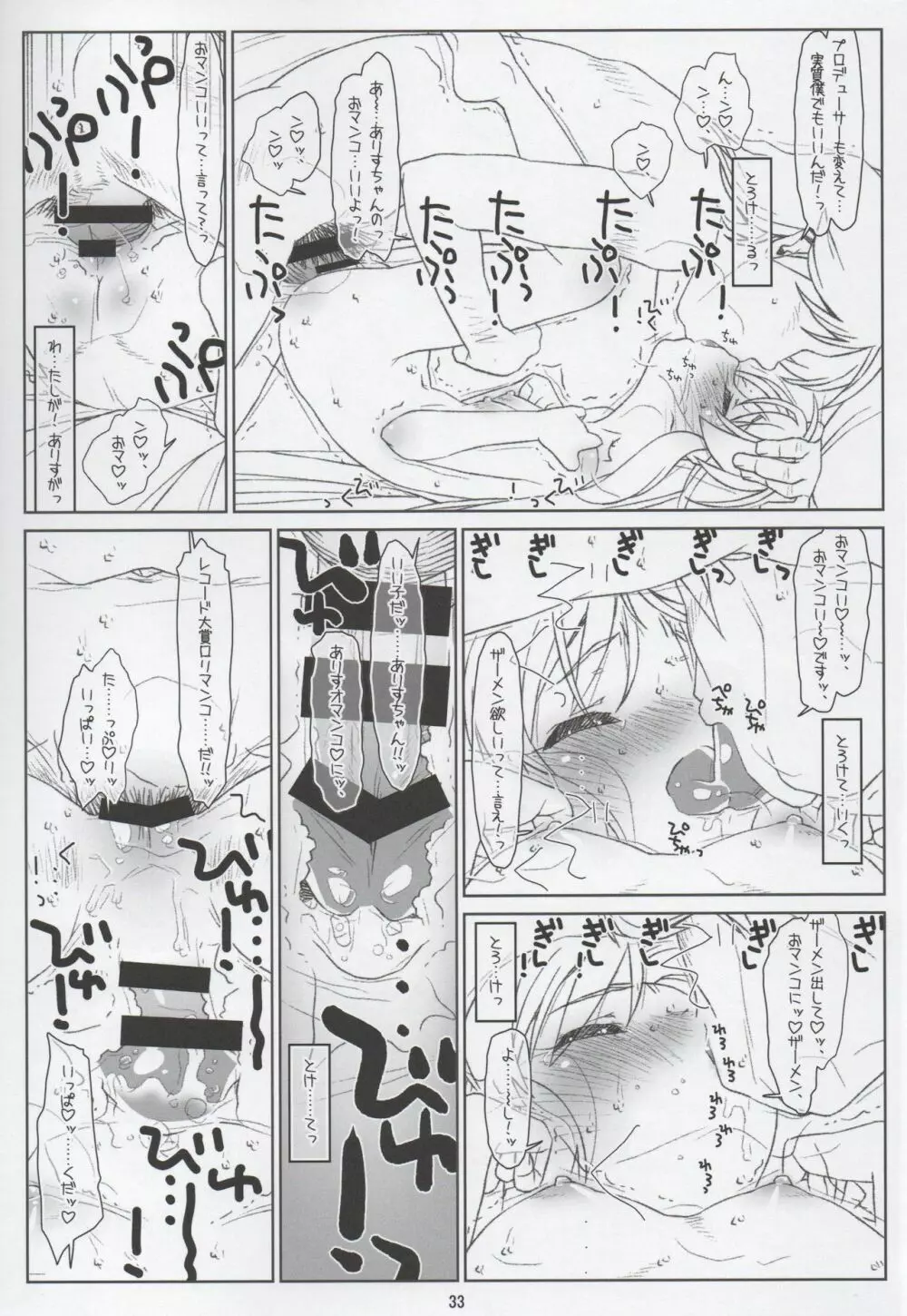 BLACK ARISU Page.32