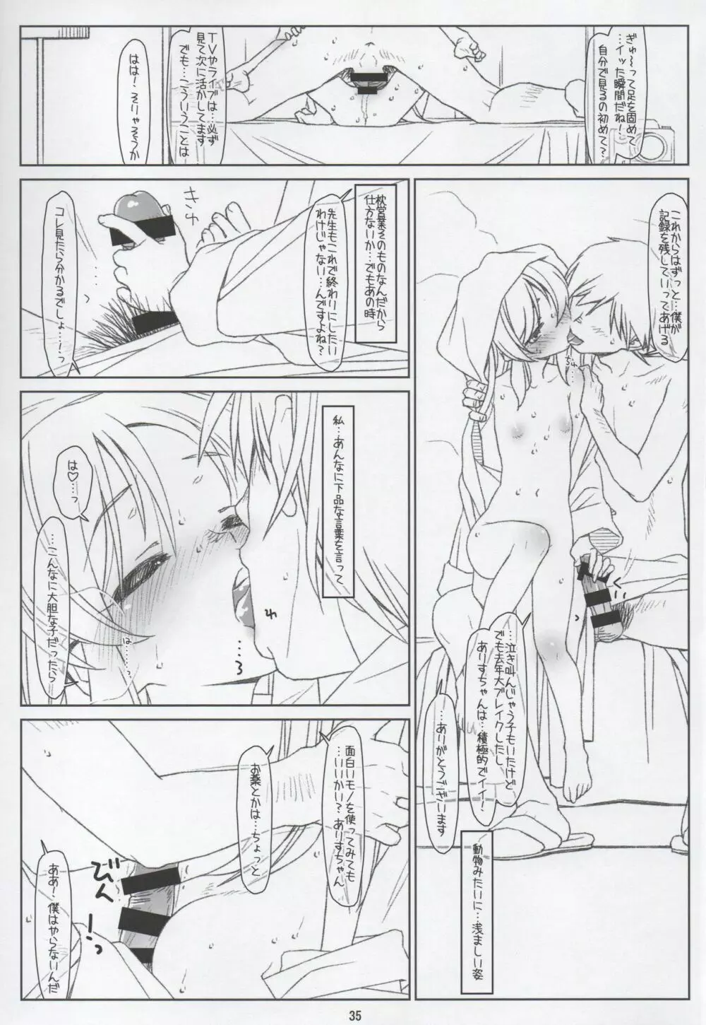 BLACK ARISU Page.34