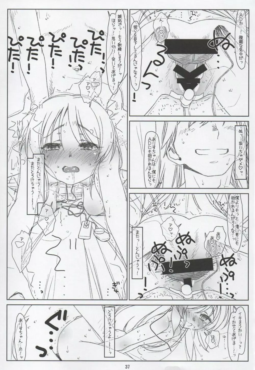 BLACK ARISU Page.36