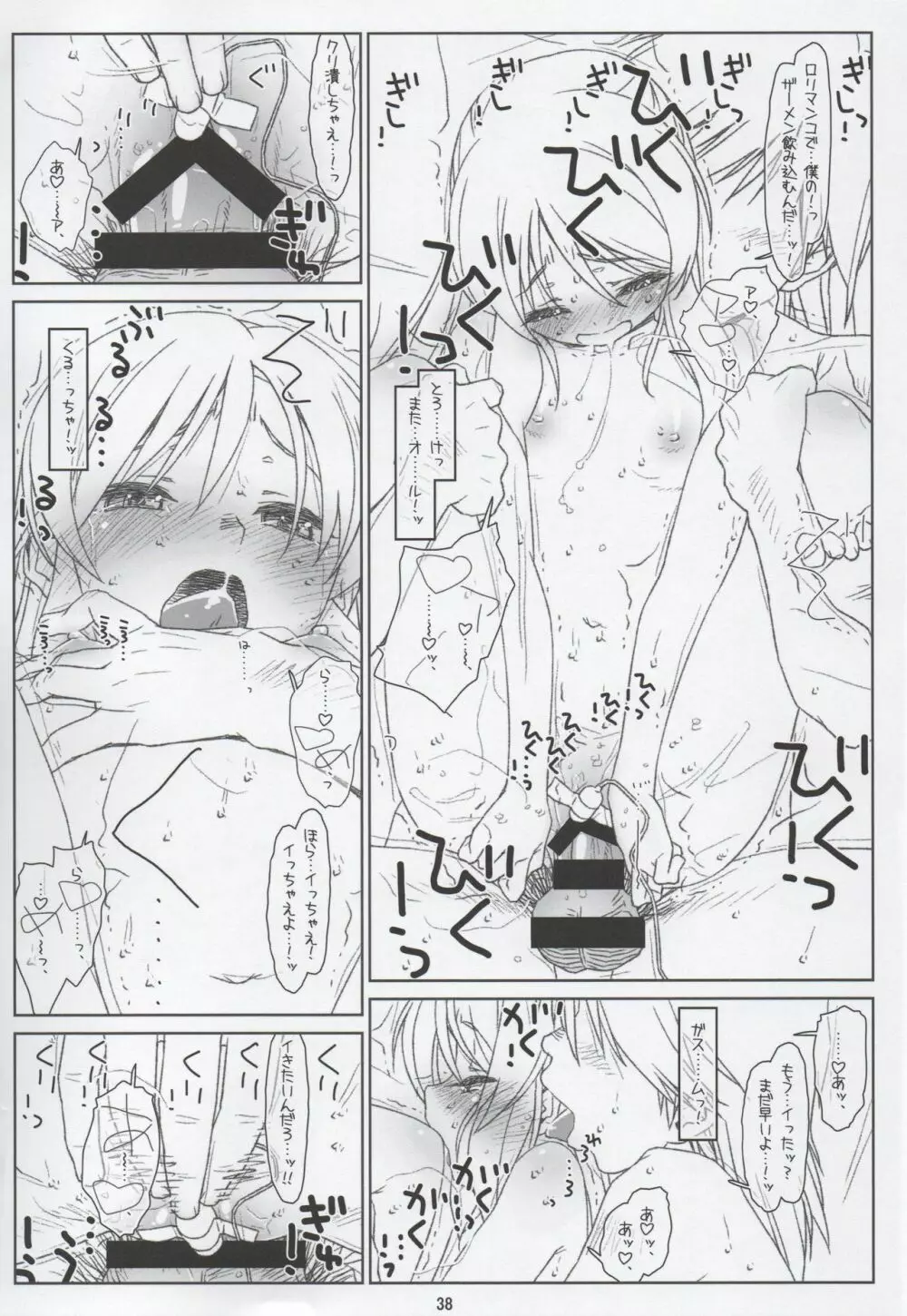 BLACK ARISU Page.37