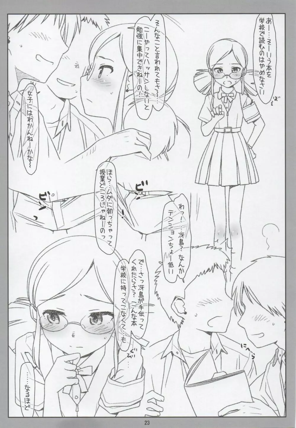 超☆風紀委員の水着がエロかったので作った本 Page.22