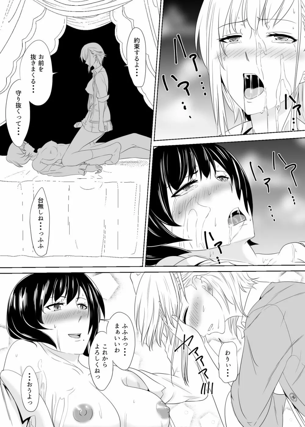 不良に抱かれるお嬢様～ふたなり世界②～ Page.25