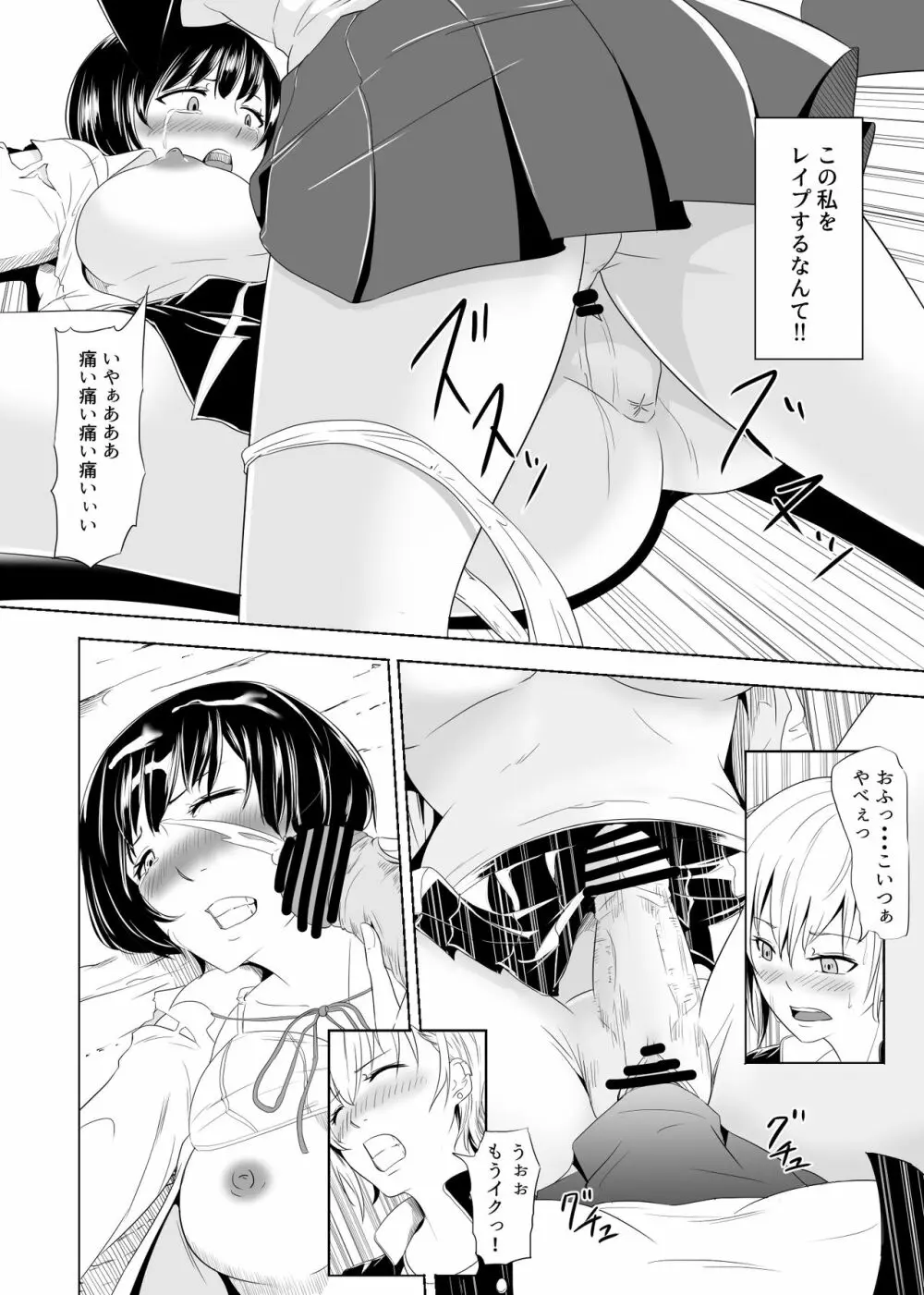 不良に抱かれるお嬢様～ふたなり世界②～ Page.5