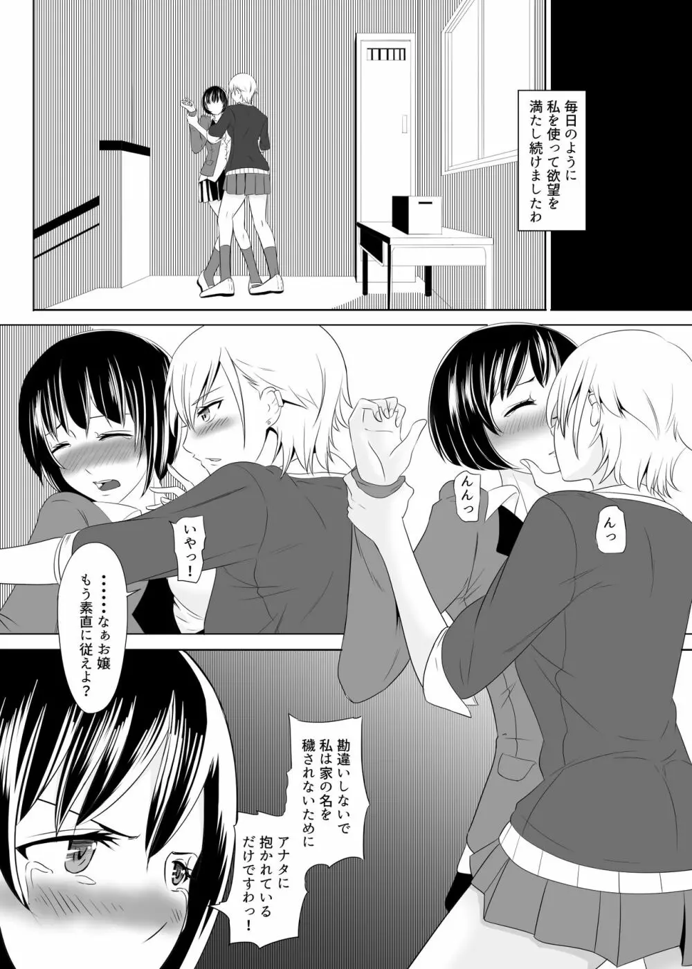 不良に抱かれるお嬢様～ふたなり世界②～ Page.7