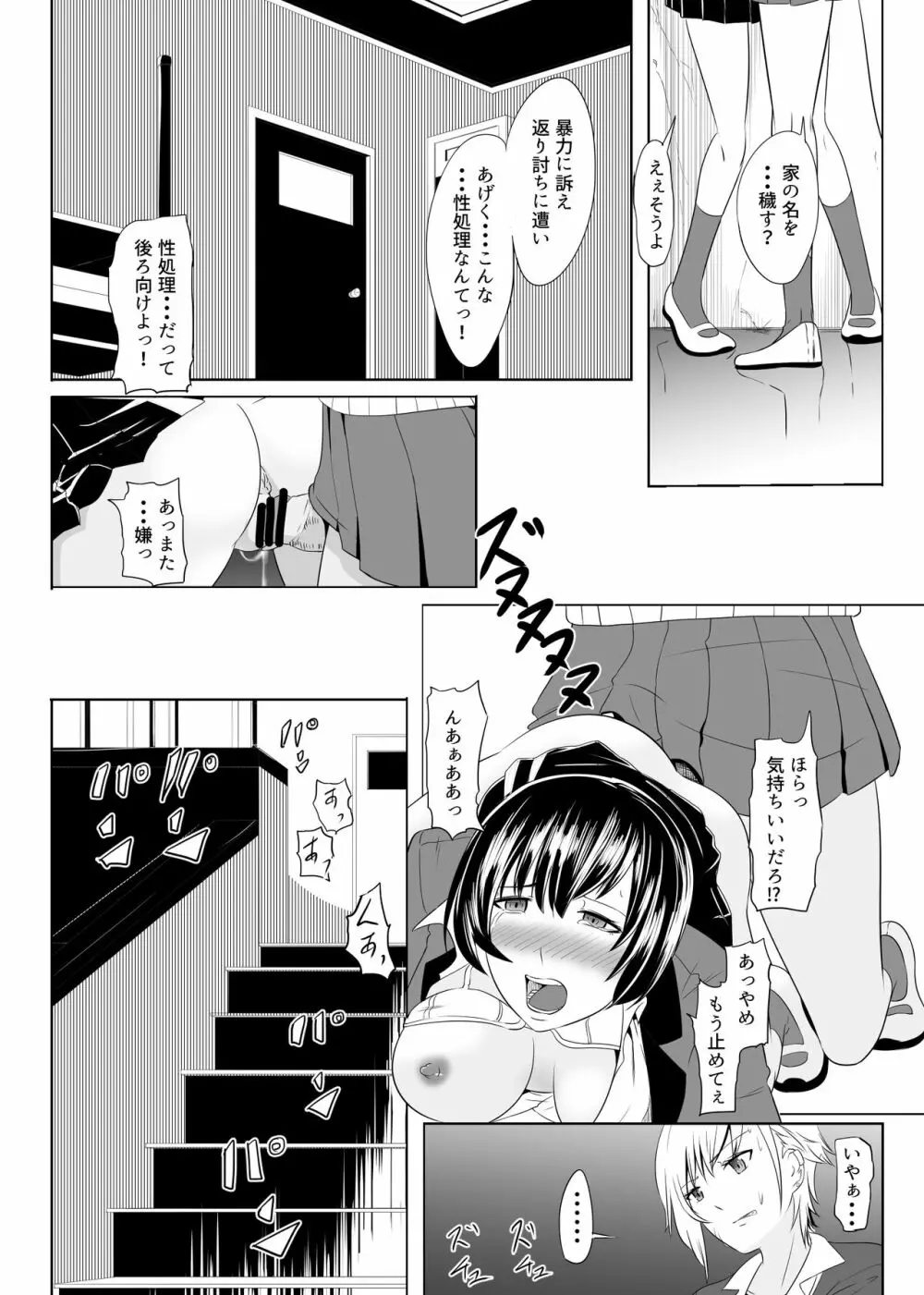 不良に抱かれるお嬢様～ふたなり世界②～ Page.8