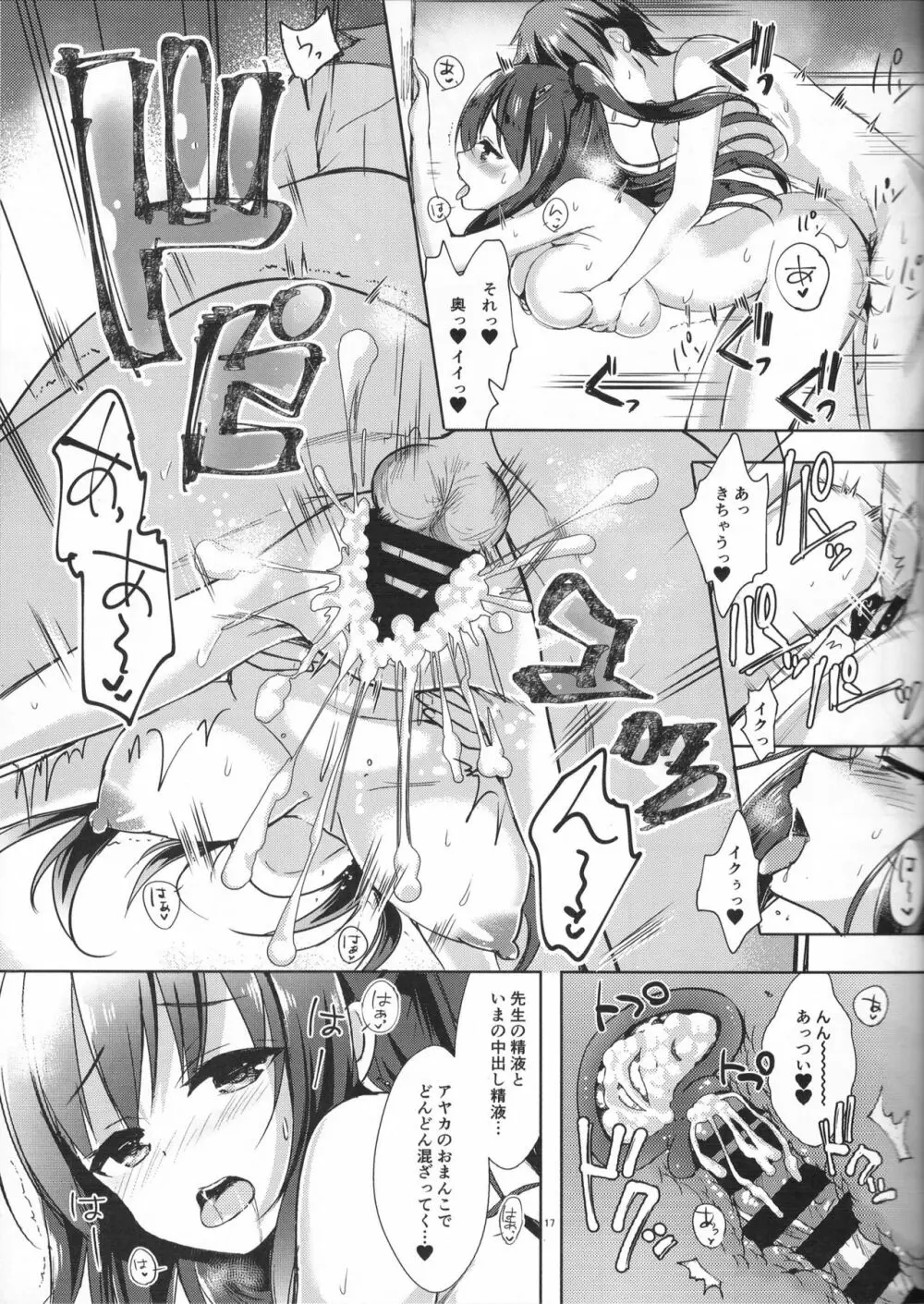 優等生 綾香のウラオモテ ヤリまくり修学旅行編 Page.17