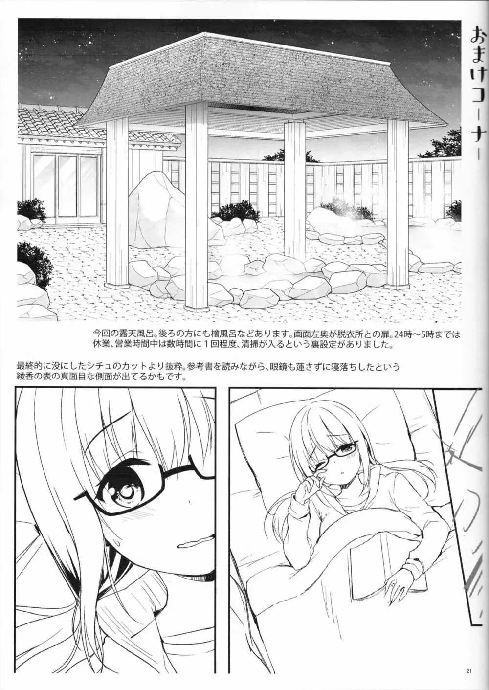 優等生 綾香のウラオモテ ヤリまくり修学旅行編 Page.21